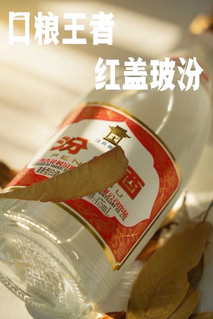 口粮王者红盖玻汾！?