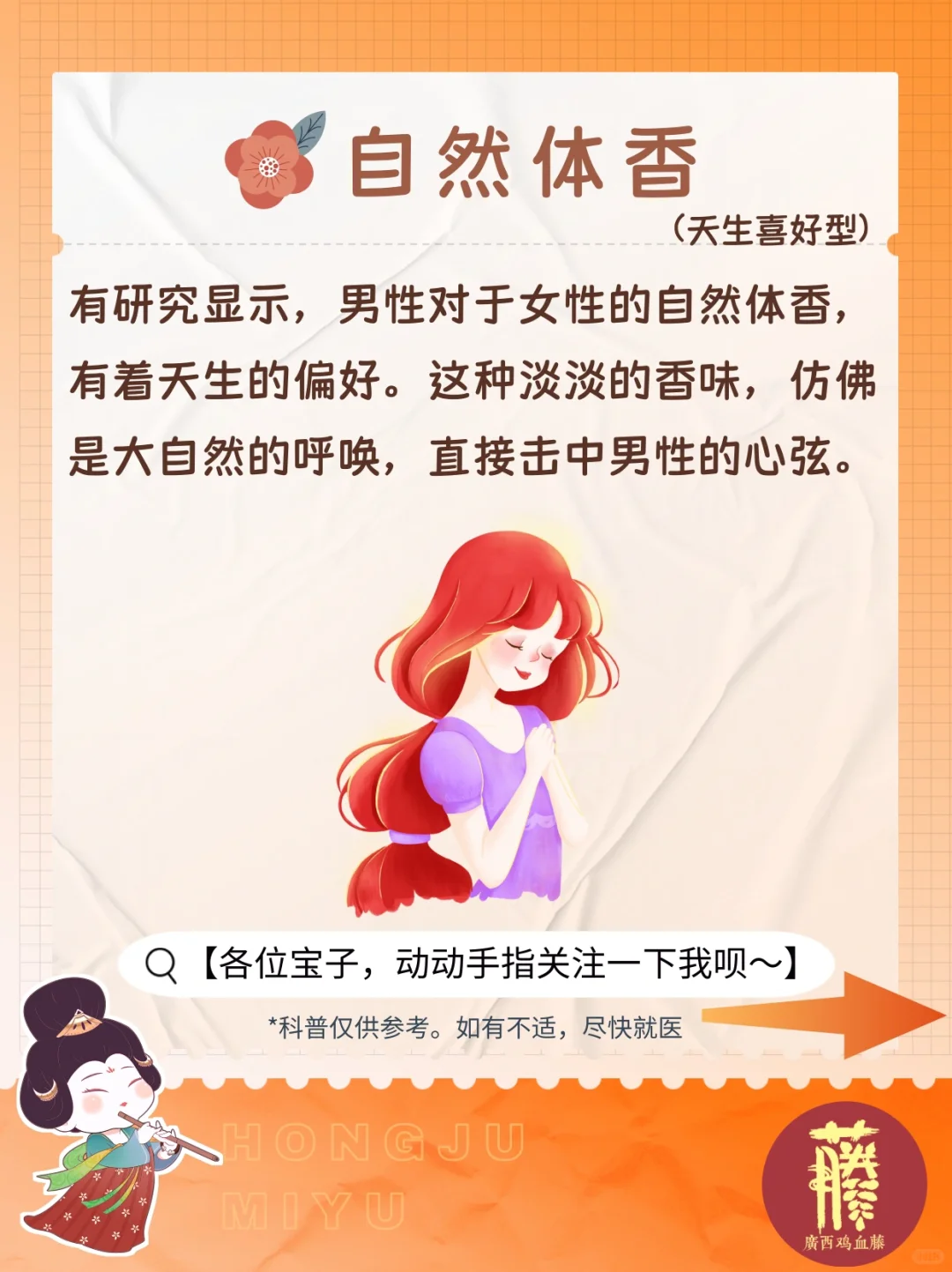 男生最爱的6种女生气味