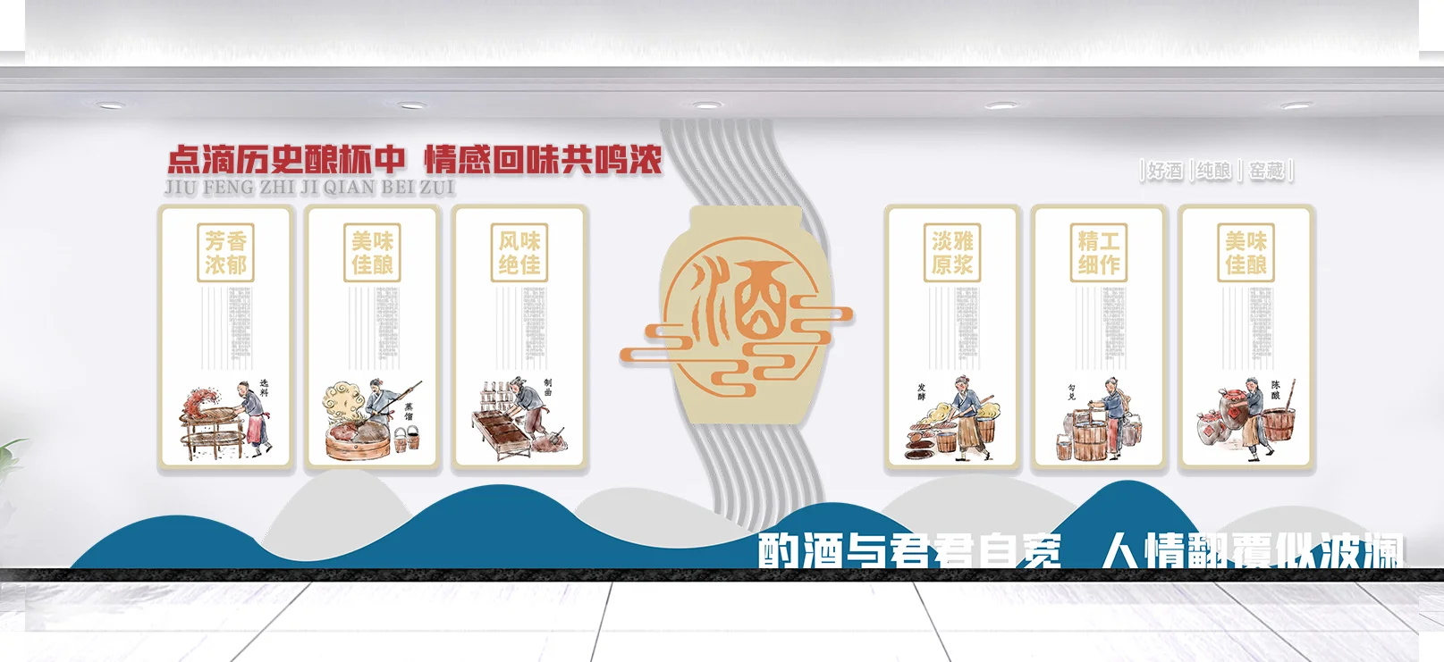 酒文化墙设计合集