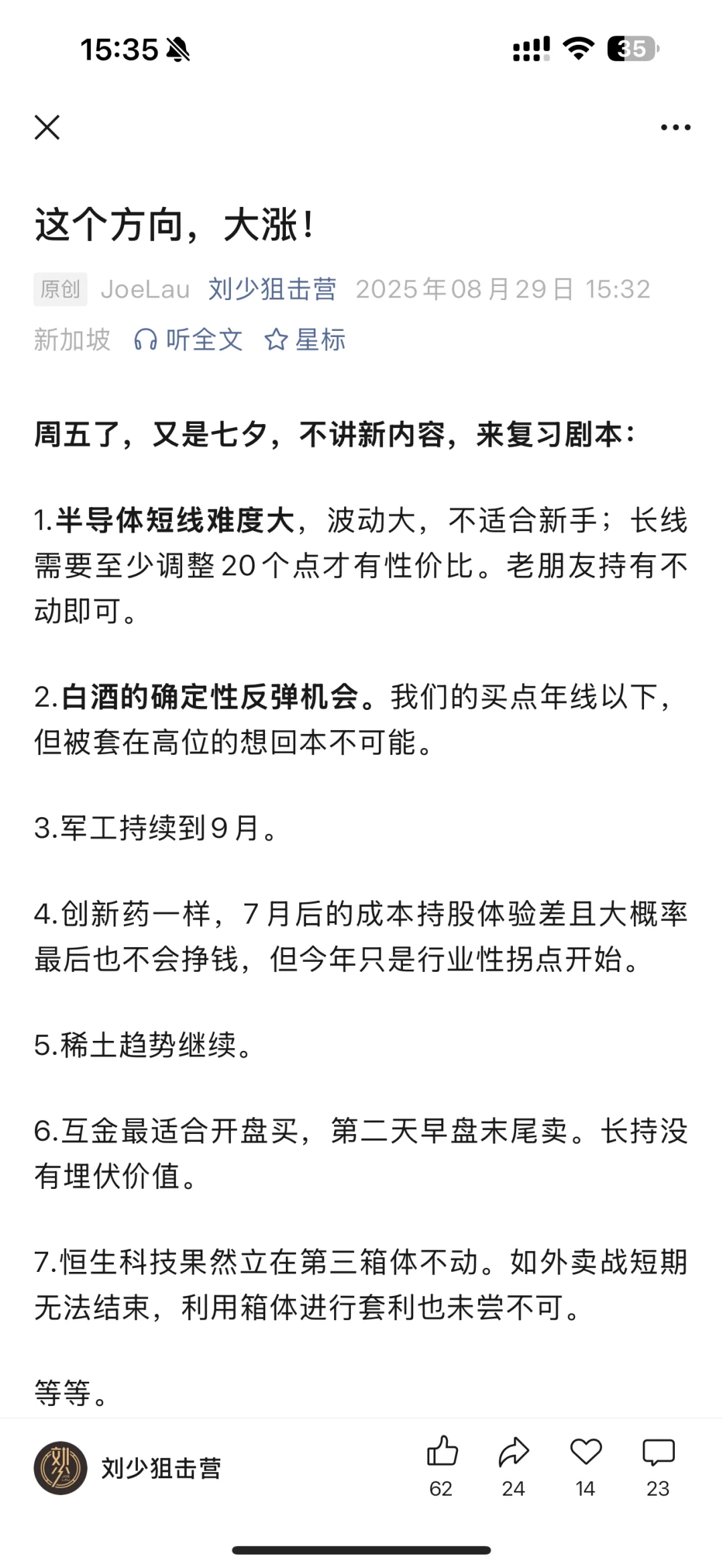 8月29日刘少晚评：这个方向，大涨！