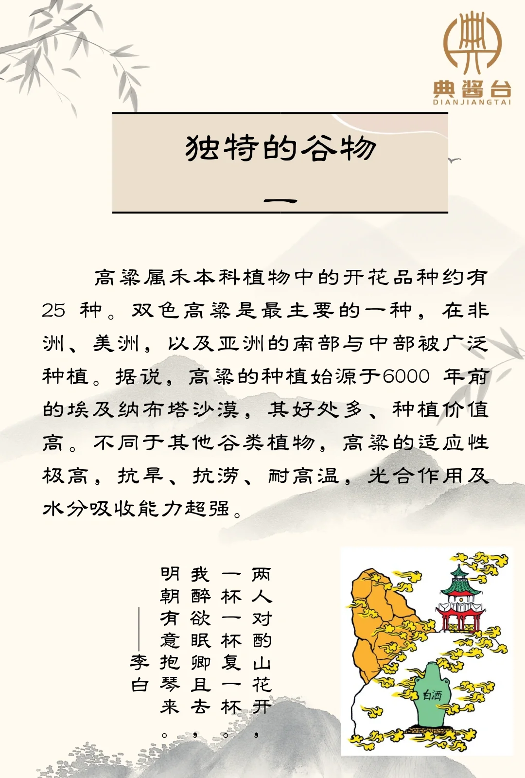 今日分享｜白酒的历史，了解多少？第一章！