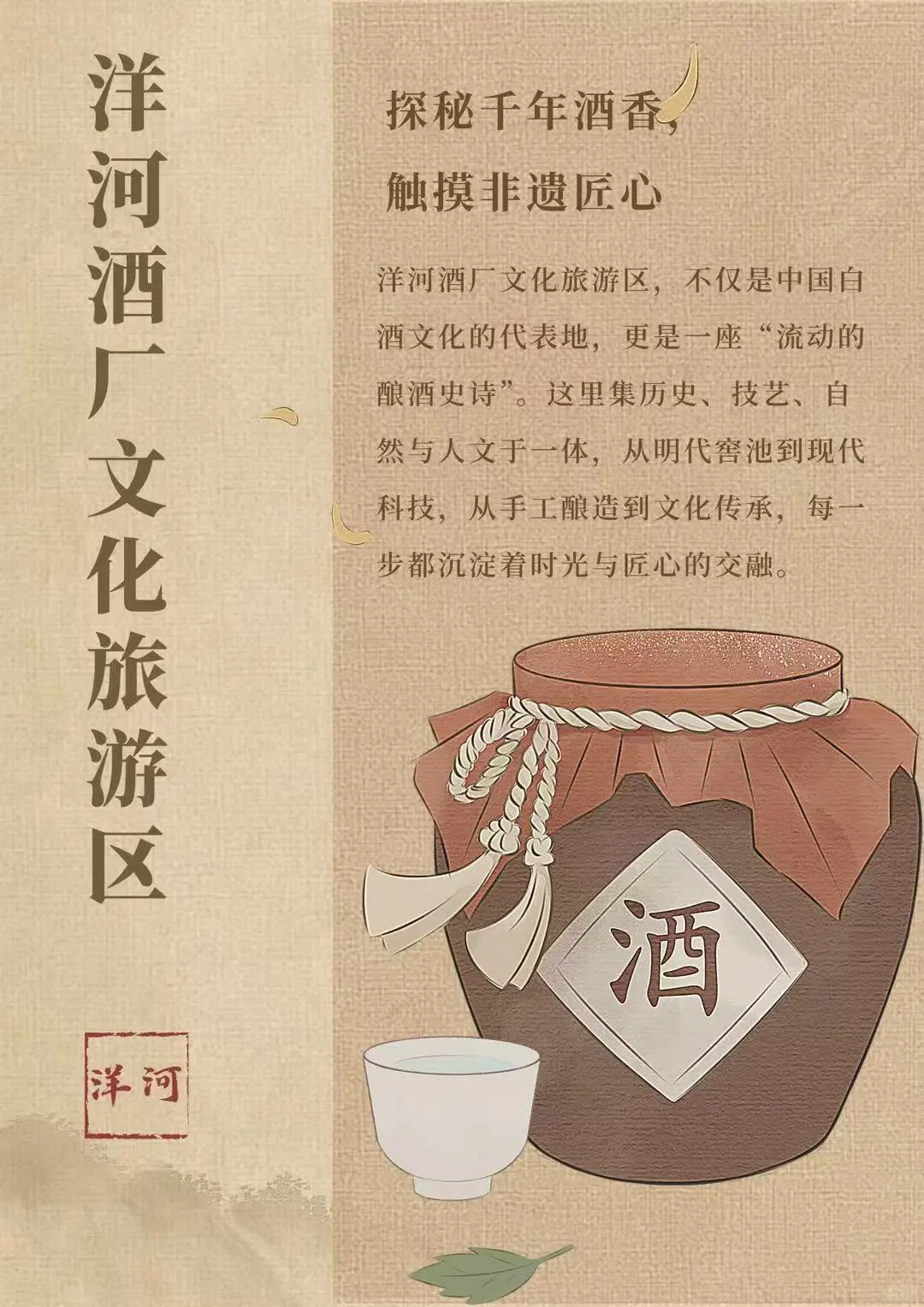 宿迁洋河酒厂文化旅游区｜千年酒香，非遗匠心