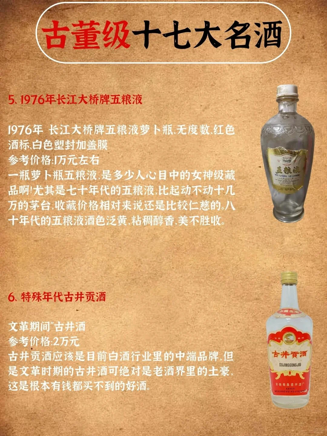 名酒收藏指南｜十七大古董级名酒？你知道吗？