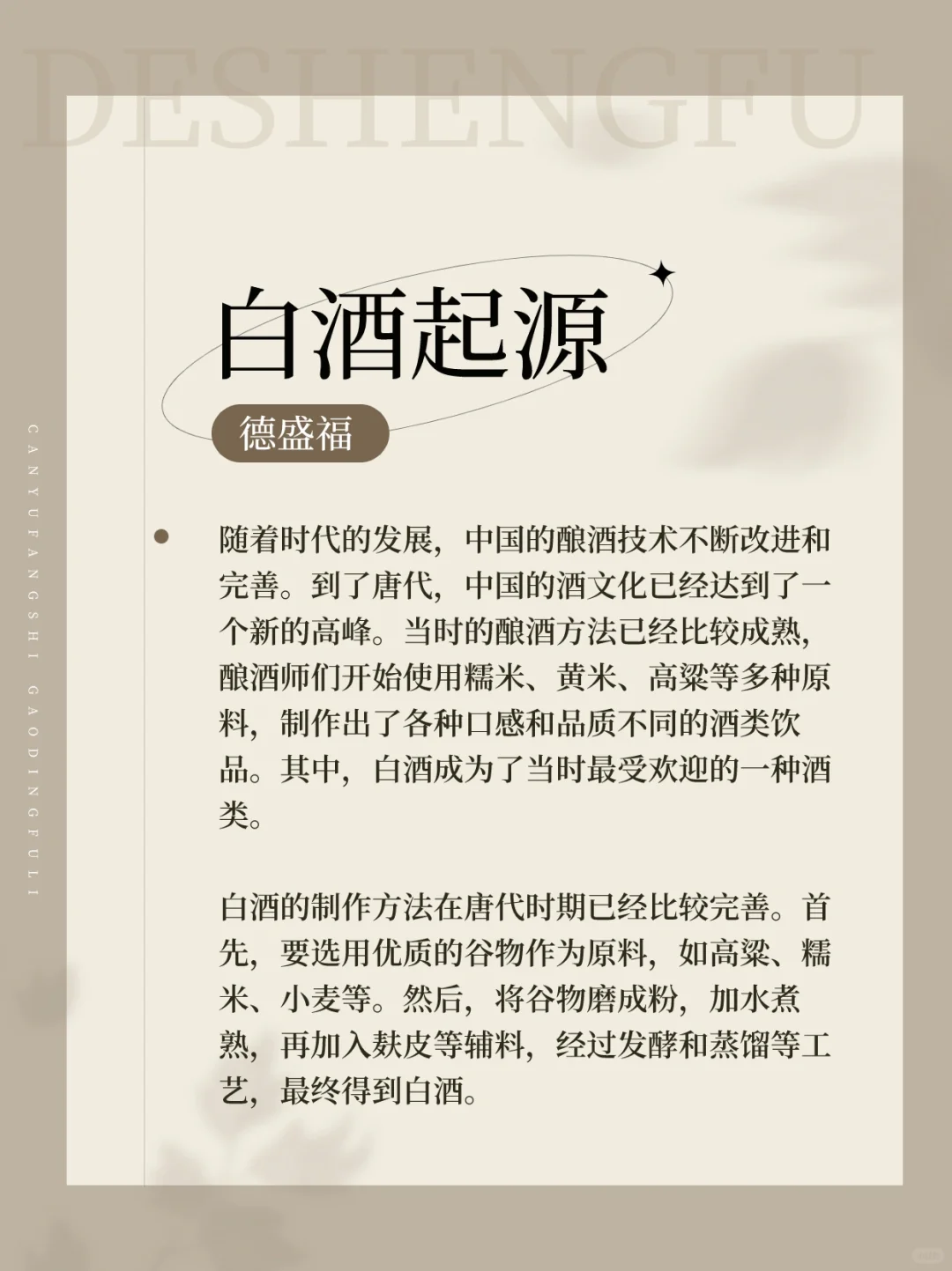 你知道白酒是怎么起源而来的吗