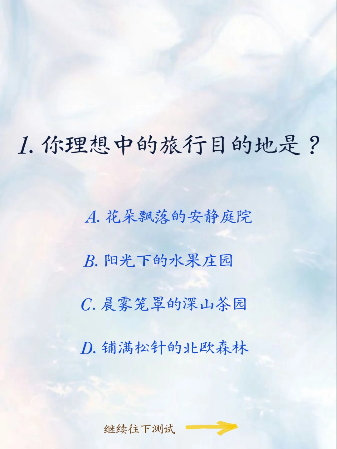 ?准！30秒测出属于你的香型！