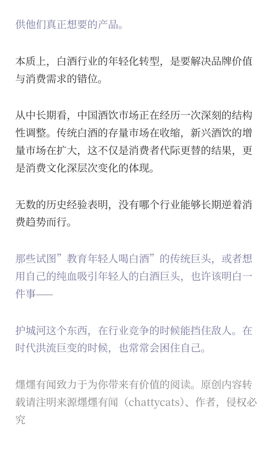 年轻人上桌，白酒走下神坛？