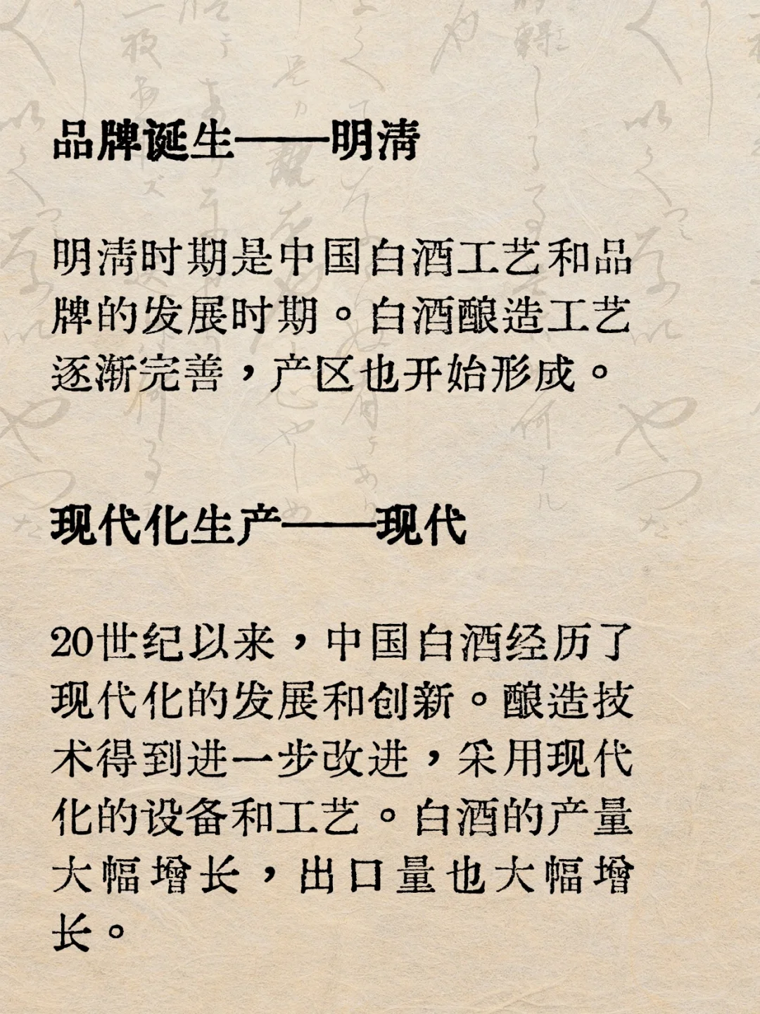 白酒知识丨中国酒源于何时?