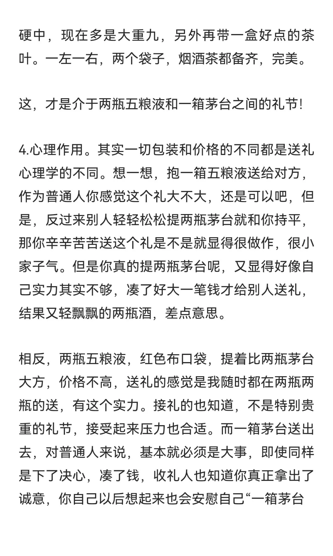 网友：中秋国庆送礼用两瓶茅台好还是一箱五