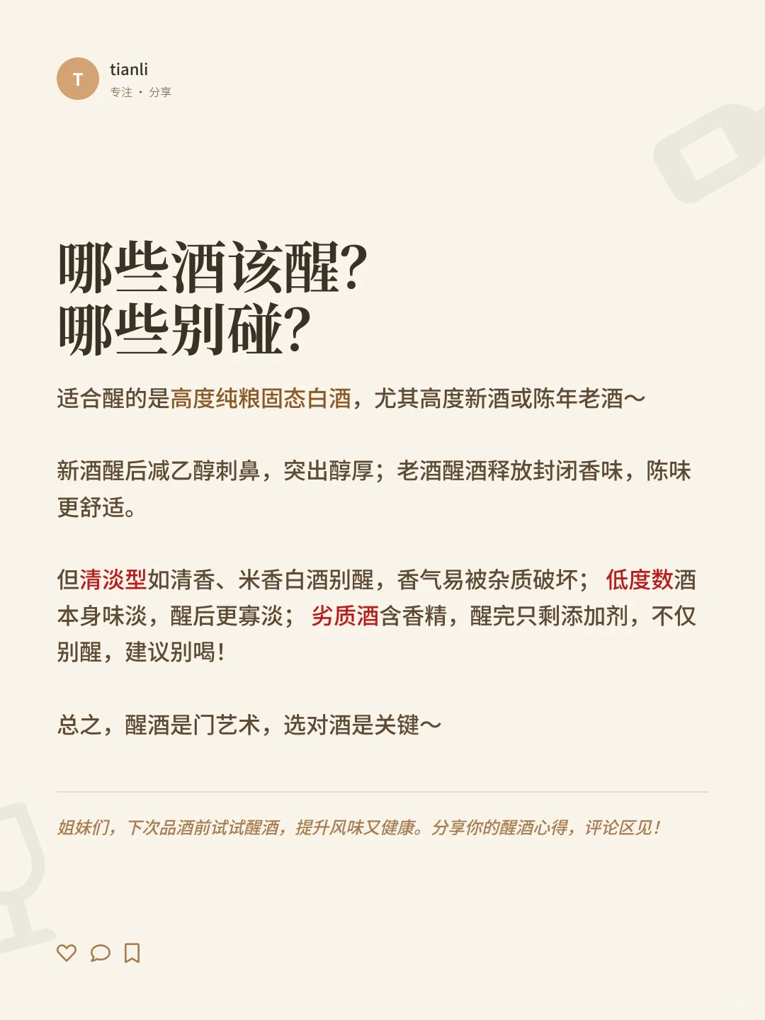 白酒醒酒全攻略！别再喝错了