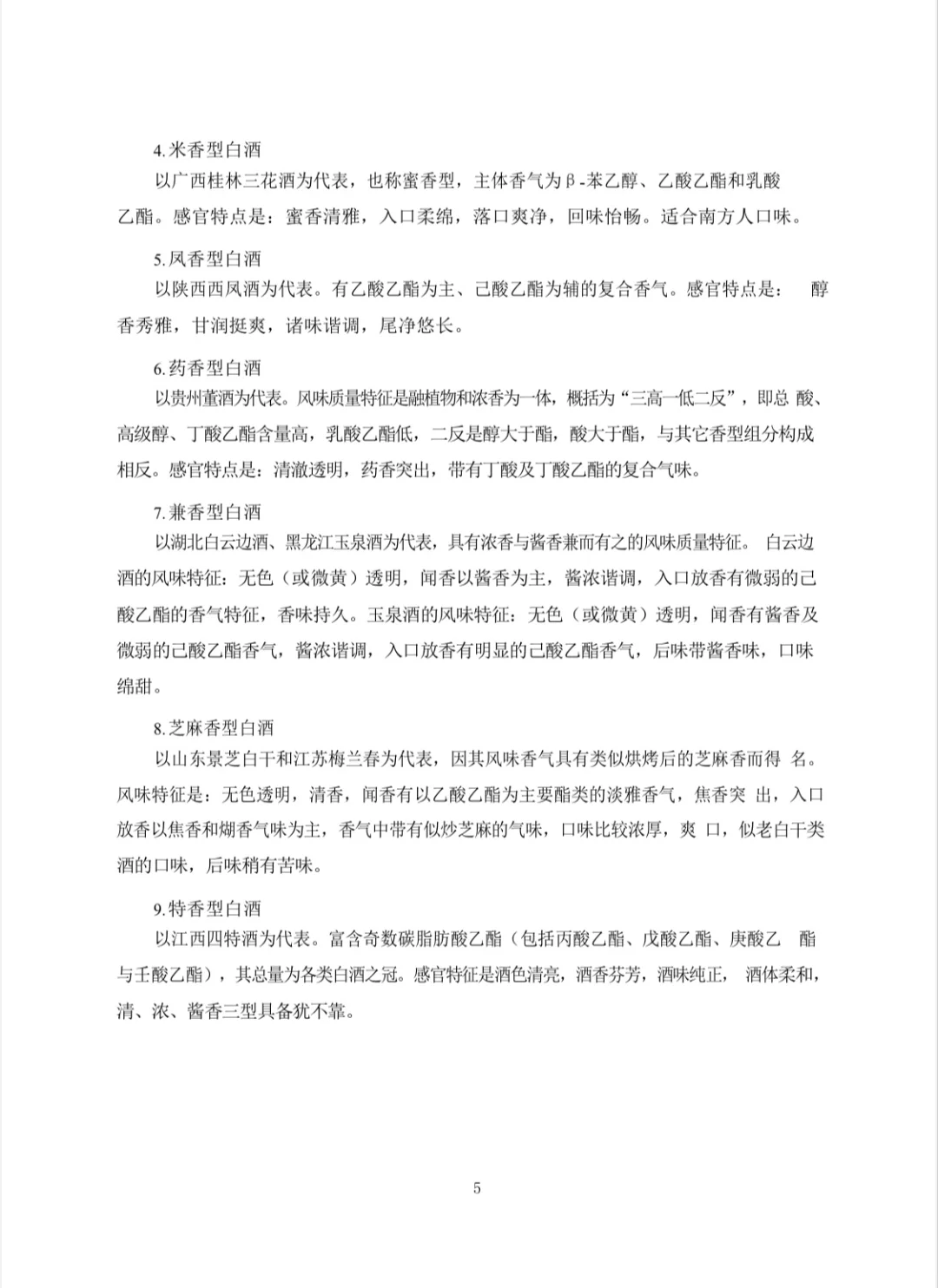 ?茅台集团招考《白酒知识》