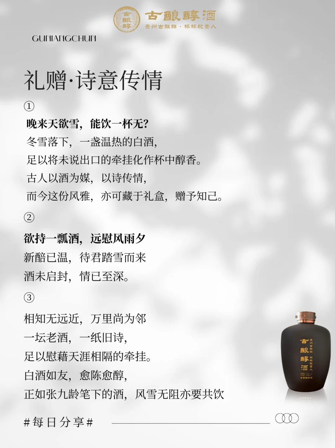 卖酒人的朋友圈天花板文案