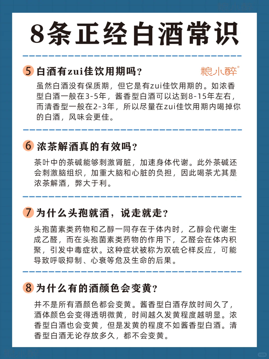 8条正经白酒常识