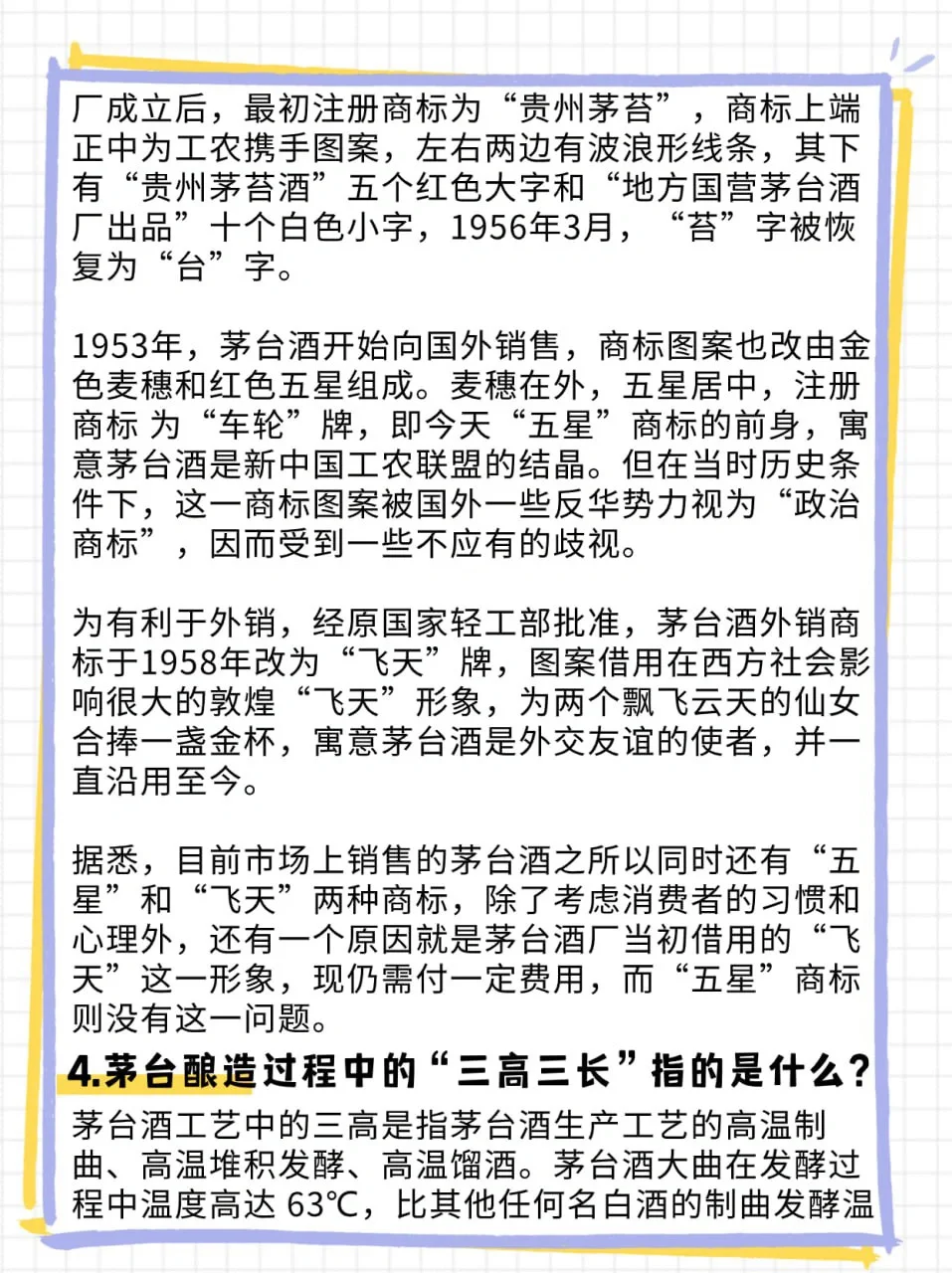 关于茅台酒有用的5个知识点