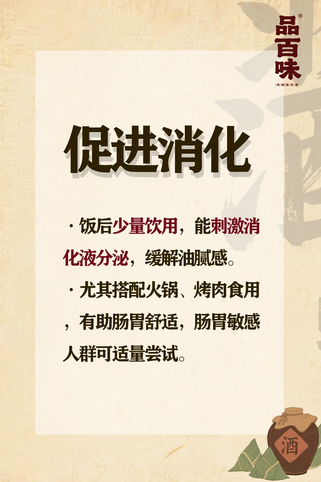 酱酒对人体的四大好处