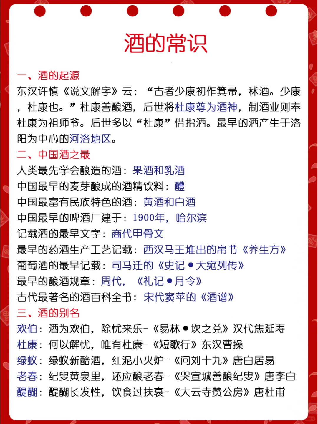 关于中国“酒文化”的公基考点