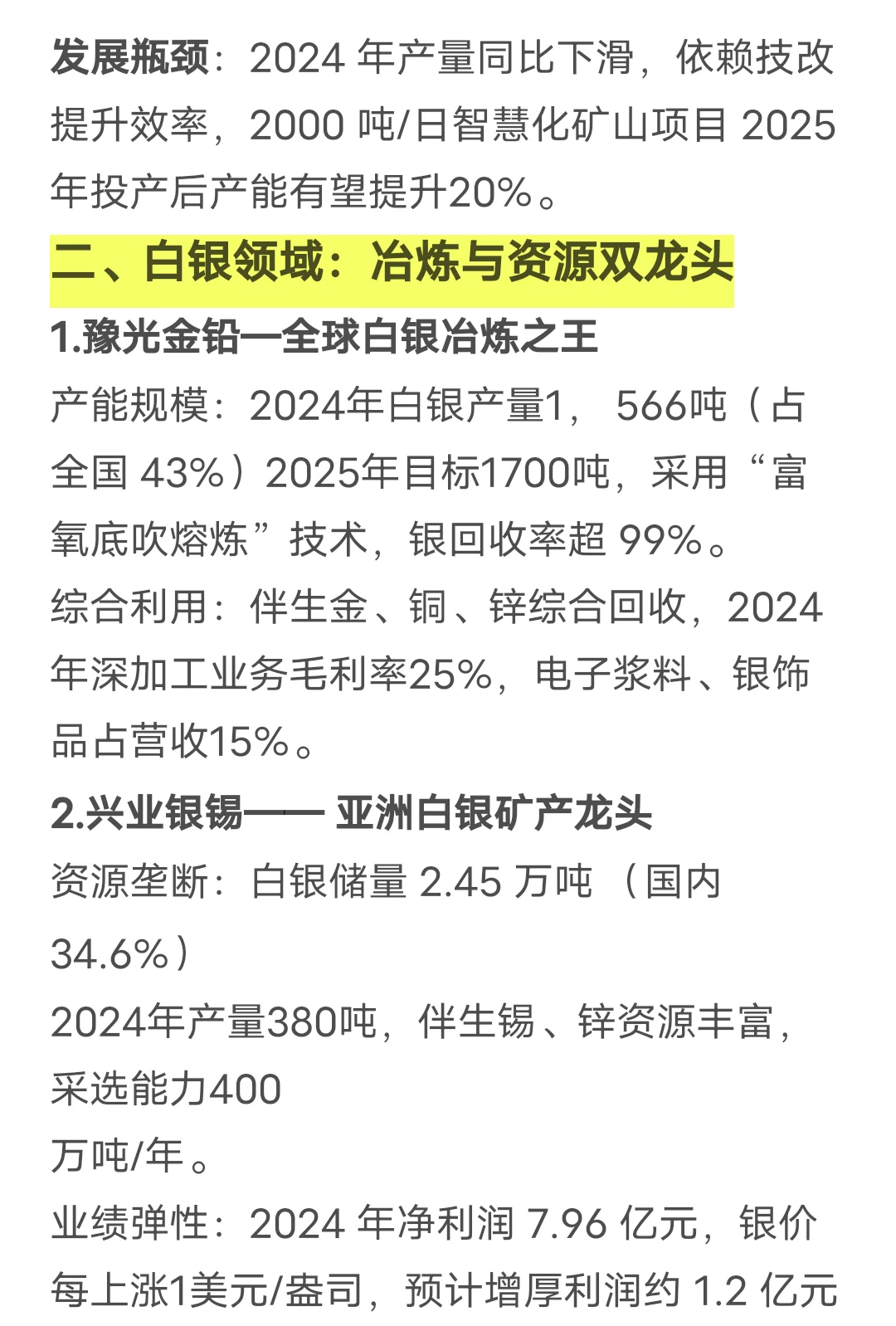 别只盯着稀土了 贵金属提前布局