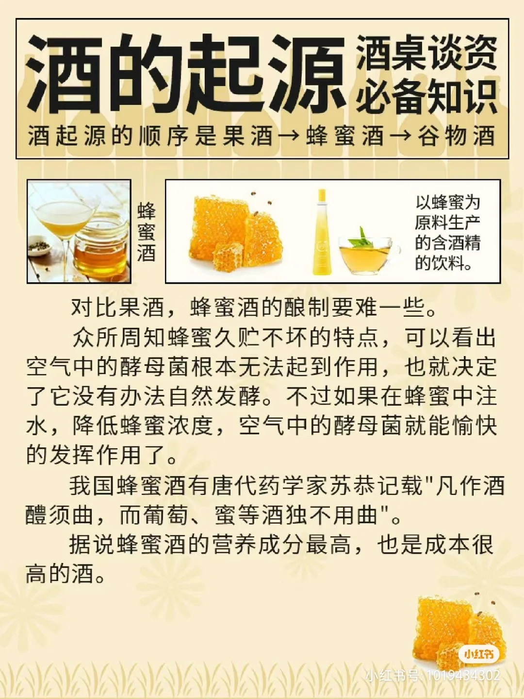 酒的发展起源看看捏~