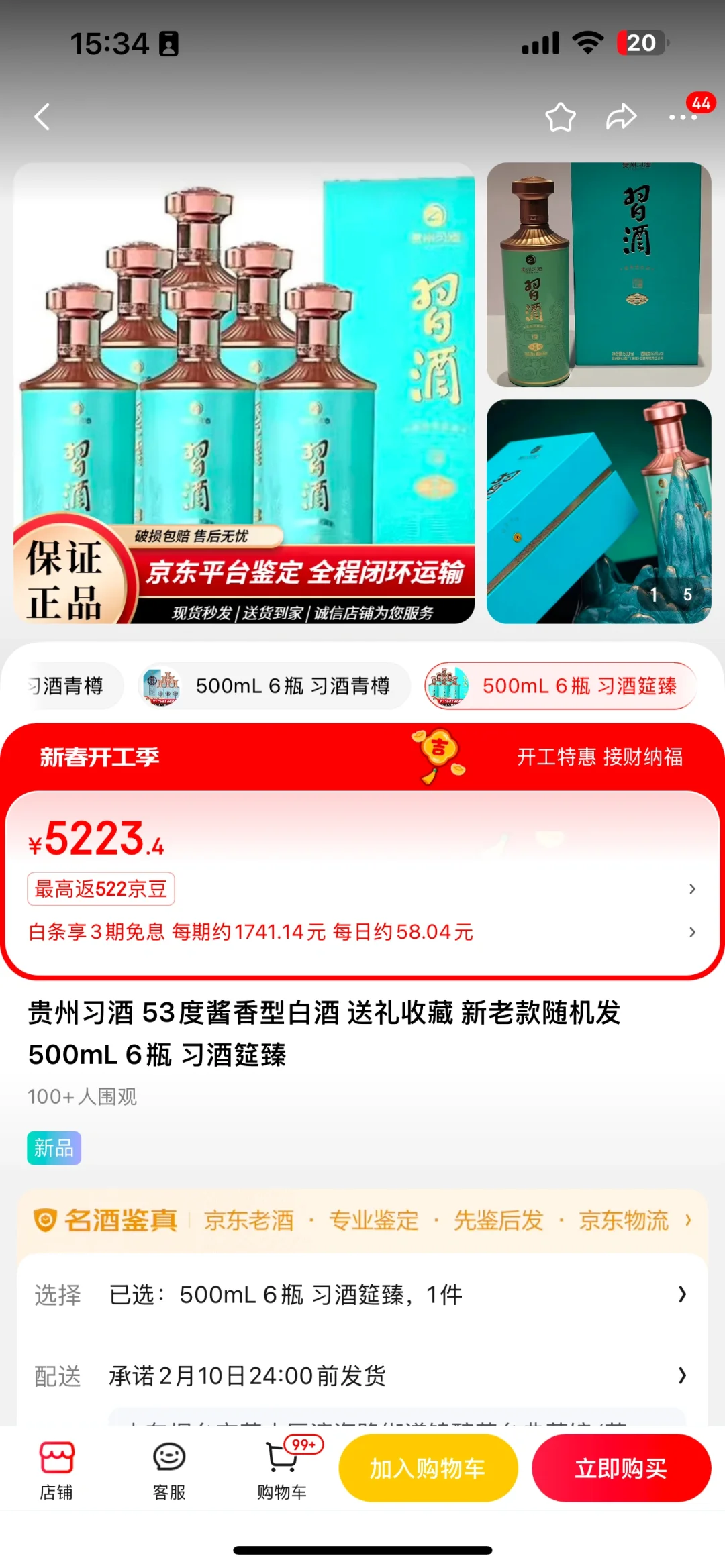 京?买酒好贵！找对渠道怒省几百！！