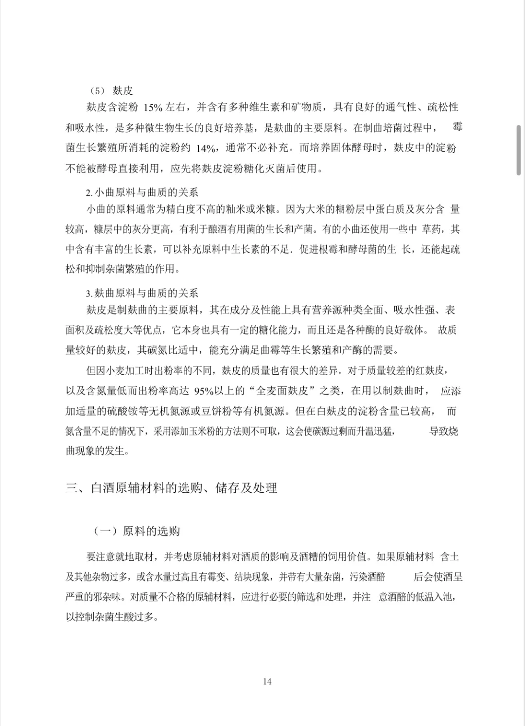 ?茅台集团招考《白酒知识》