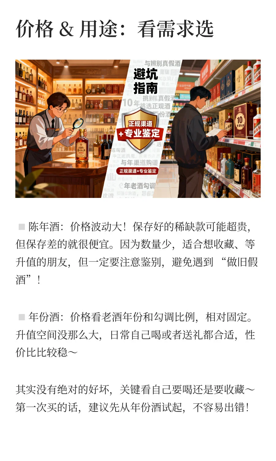 白酒小白必看｜年份酒 vs 陈年酒，别再傻傻