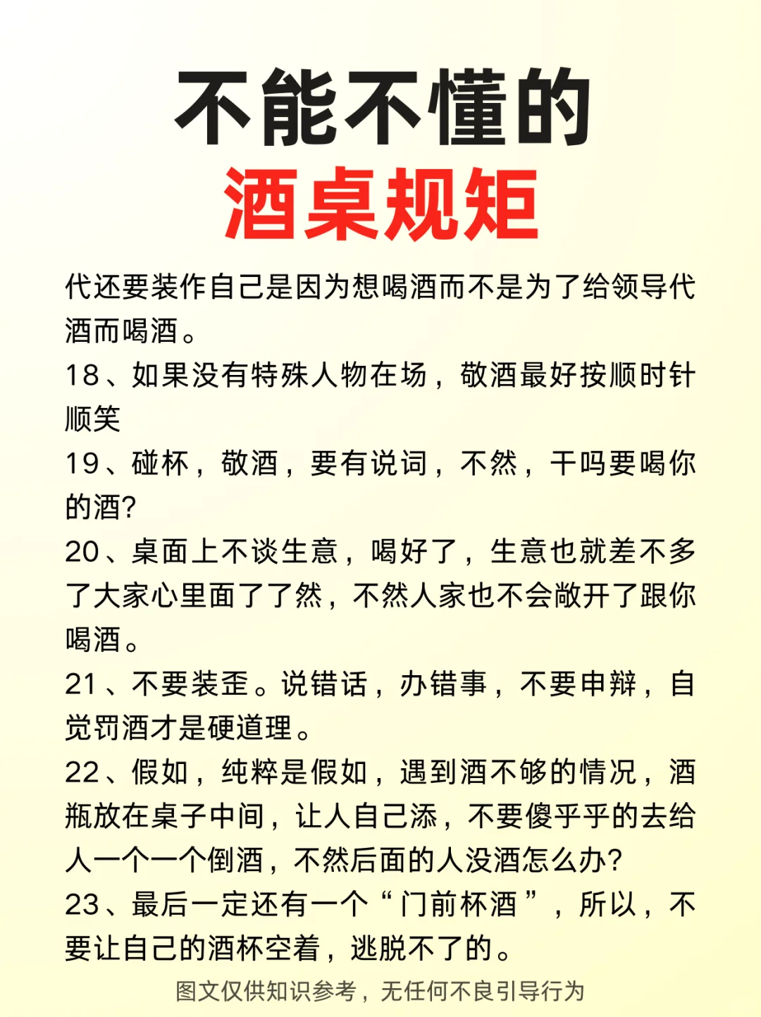 酒桌文化，可以用不上但不能不懂的酒桌规矩
