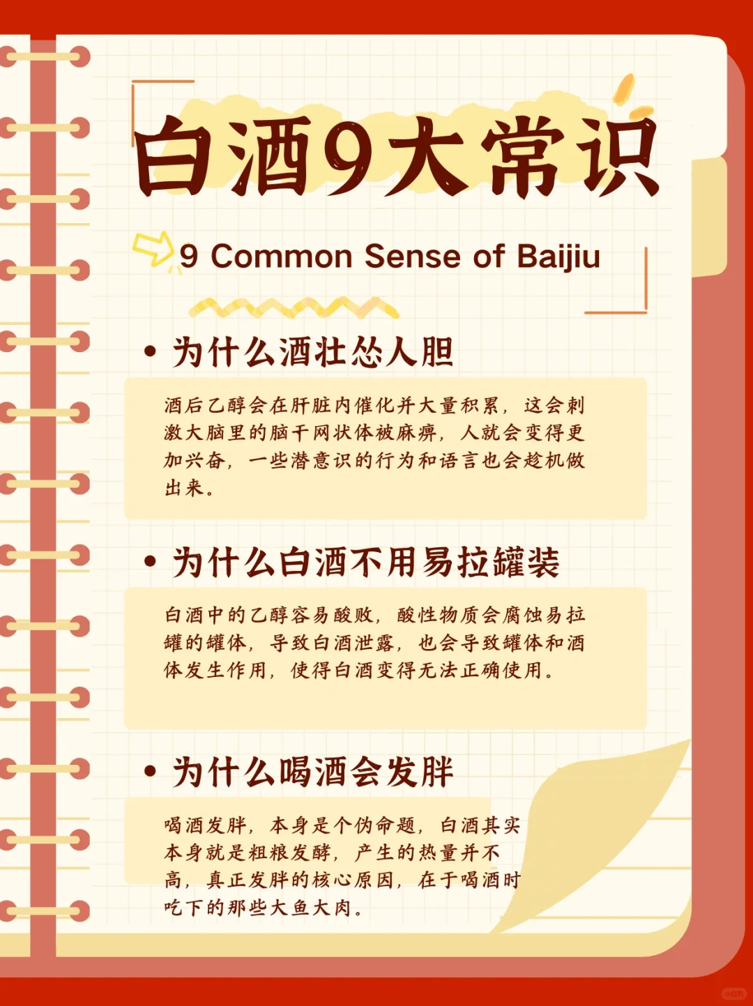 白酒的9大常识，你一定不能错过哦?