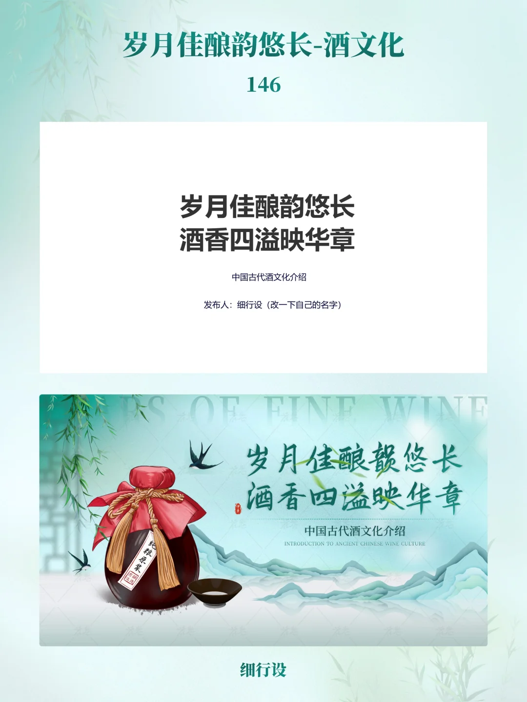 酒文化ppt制作，绿色ppt设计风格欣赏