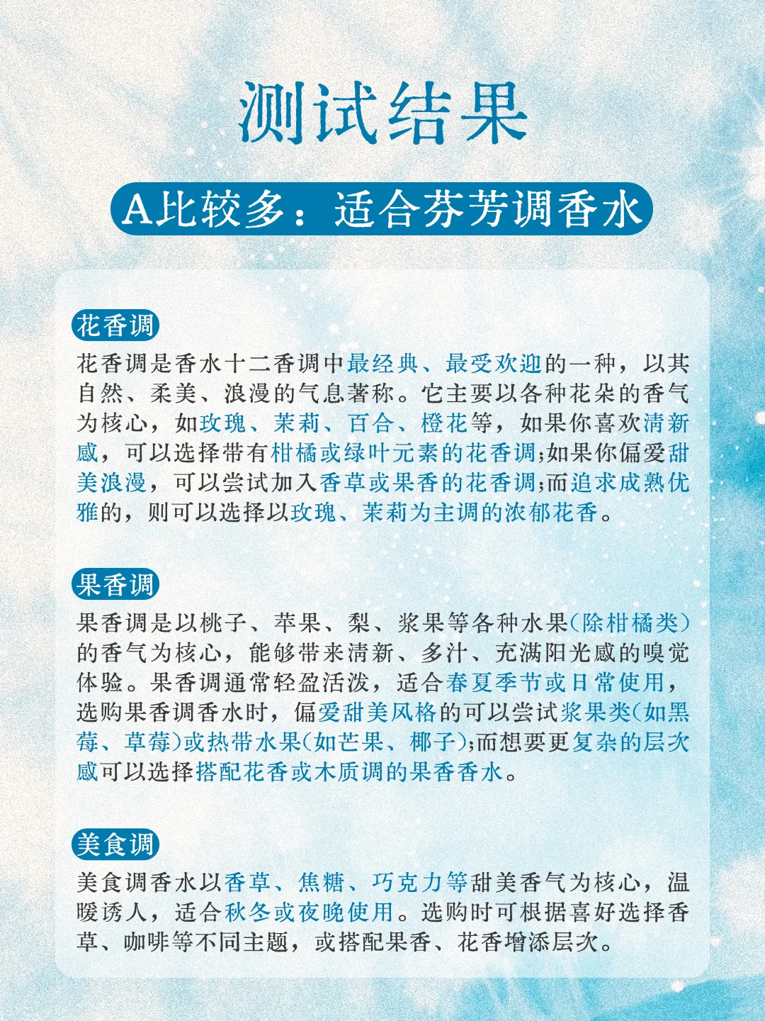 10秒测出你的本命香，?准