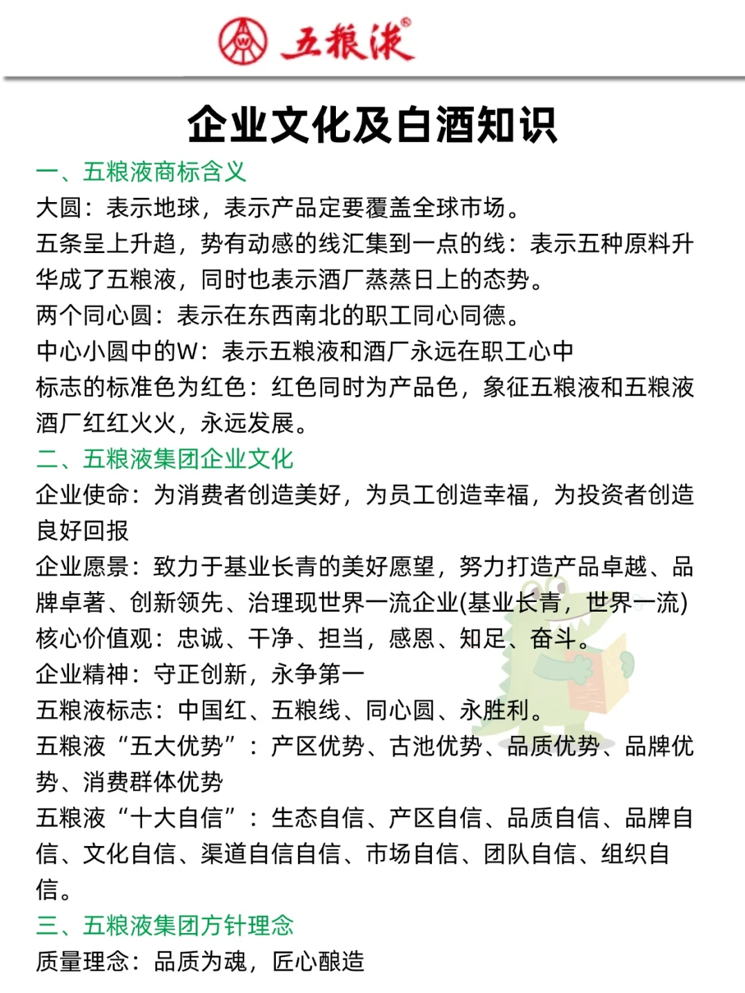 26五粮液集团，7天背完，稳了