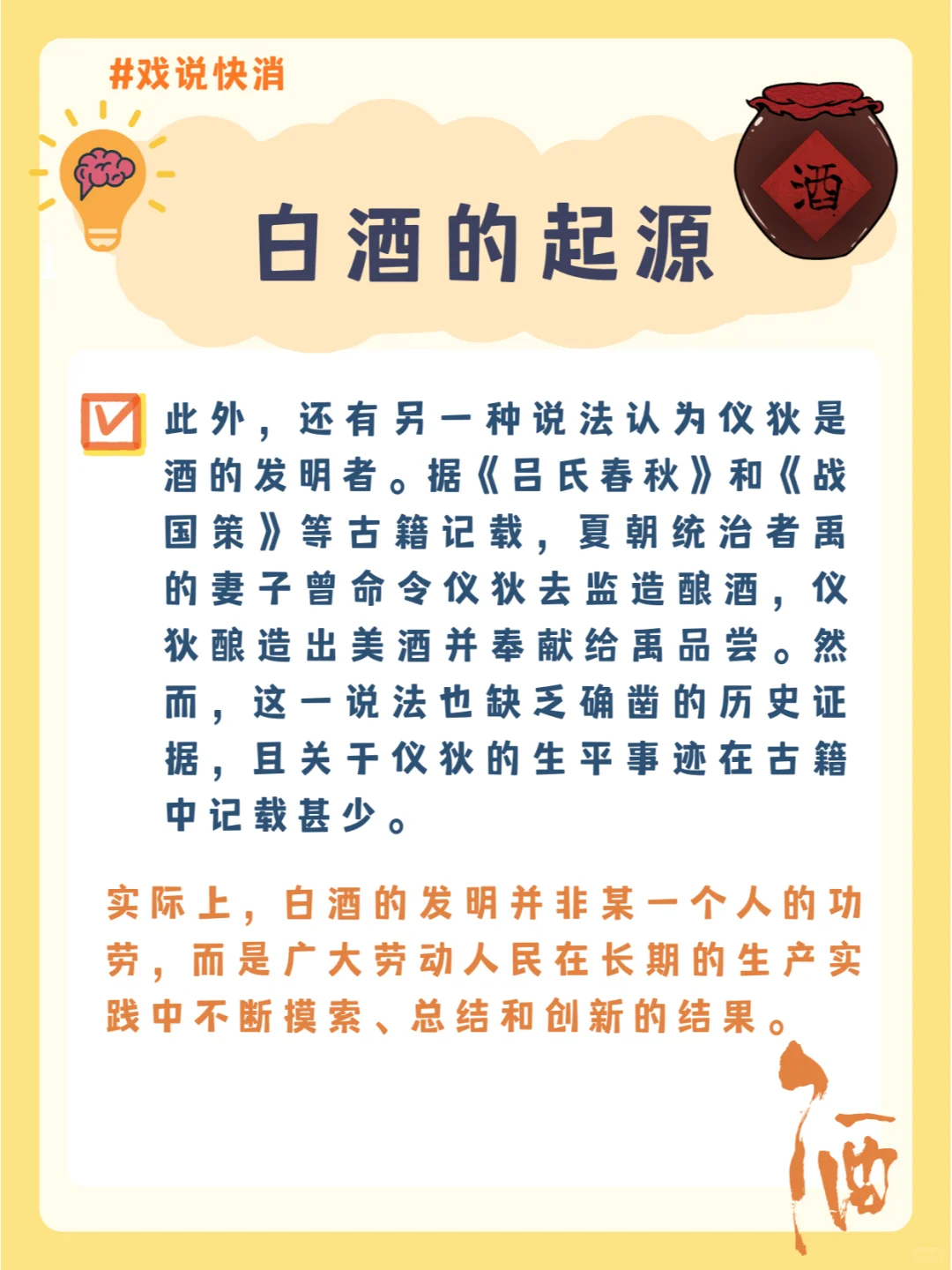 ✨白酒的起源与发展