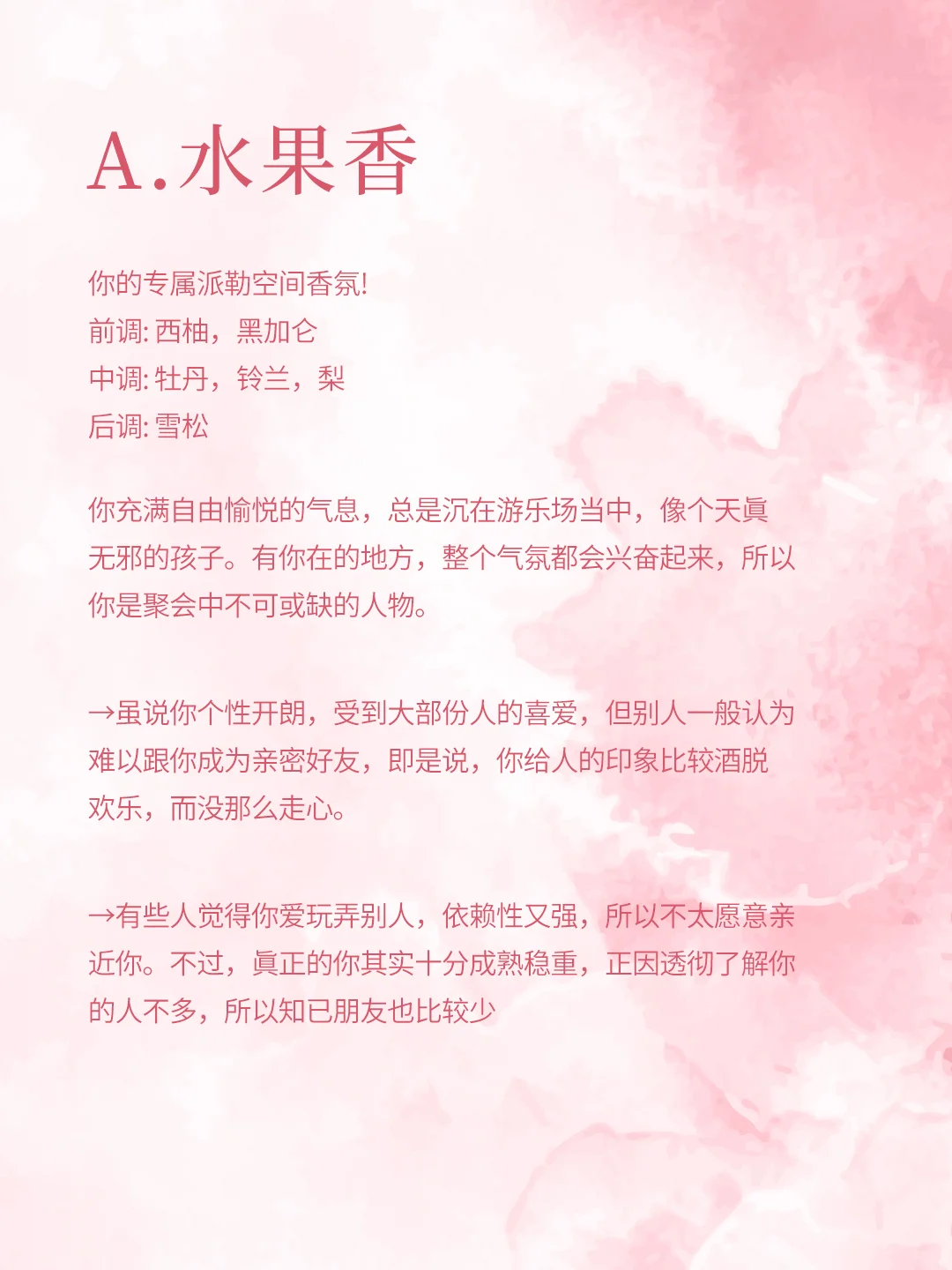 太准了！！！60秒测出你的本命香‼️