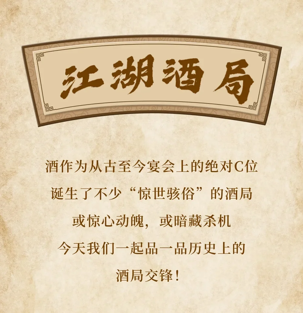 江湖有酒，历史上酒杯中的刀光剑影！