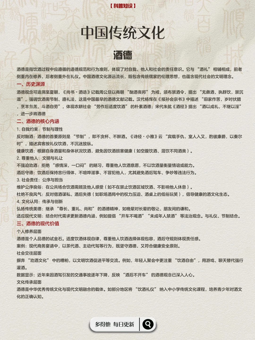 中国传统文化～酒文化