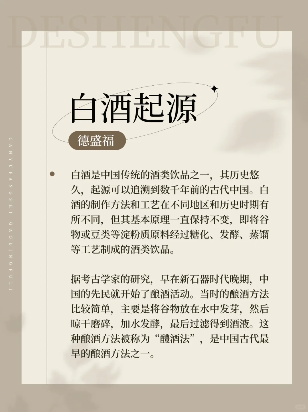 你知道白酒是怎么起源而来的吗