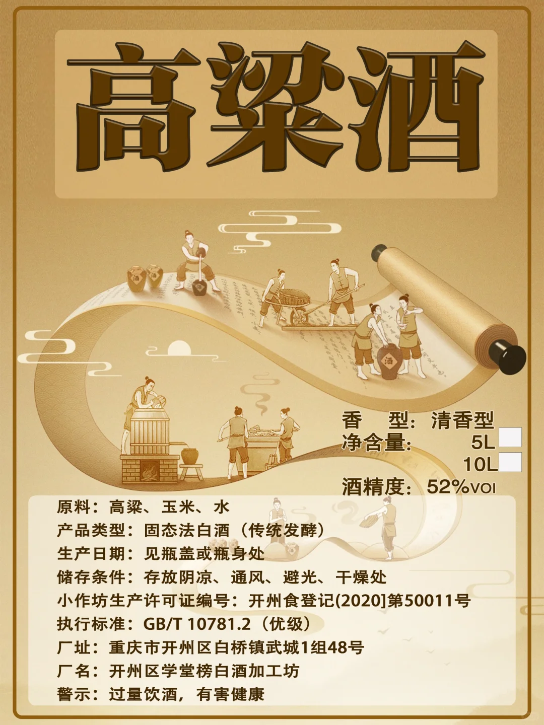 高粱酒标签包装