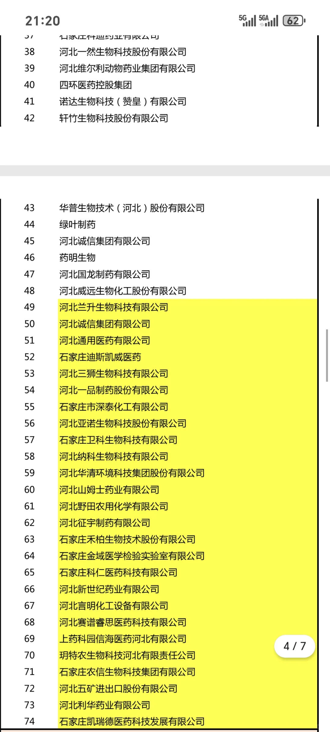 石家庄五大产业