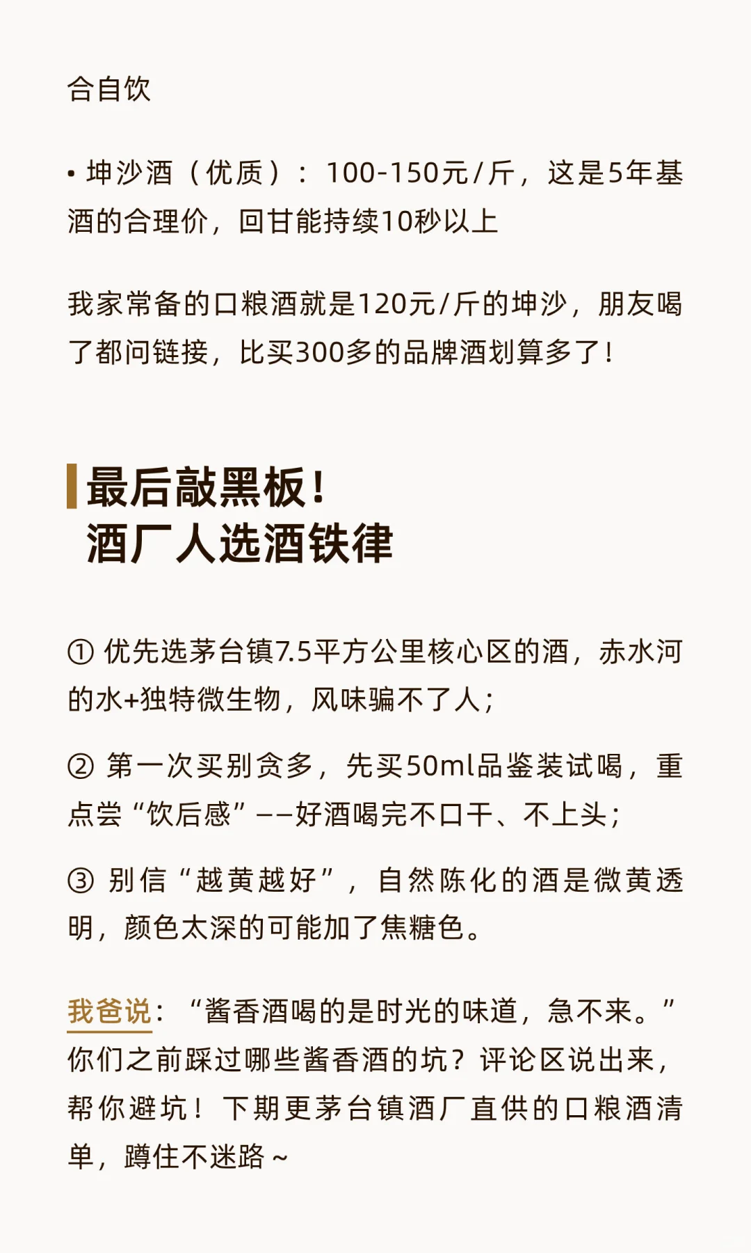 茅台镇长大的酒三代：3个“伪酱香”陷阱，