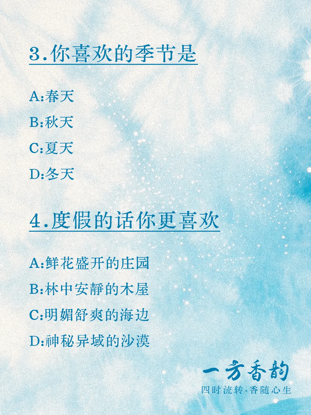 10秒测出你的本命香，?准