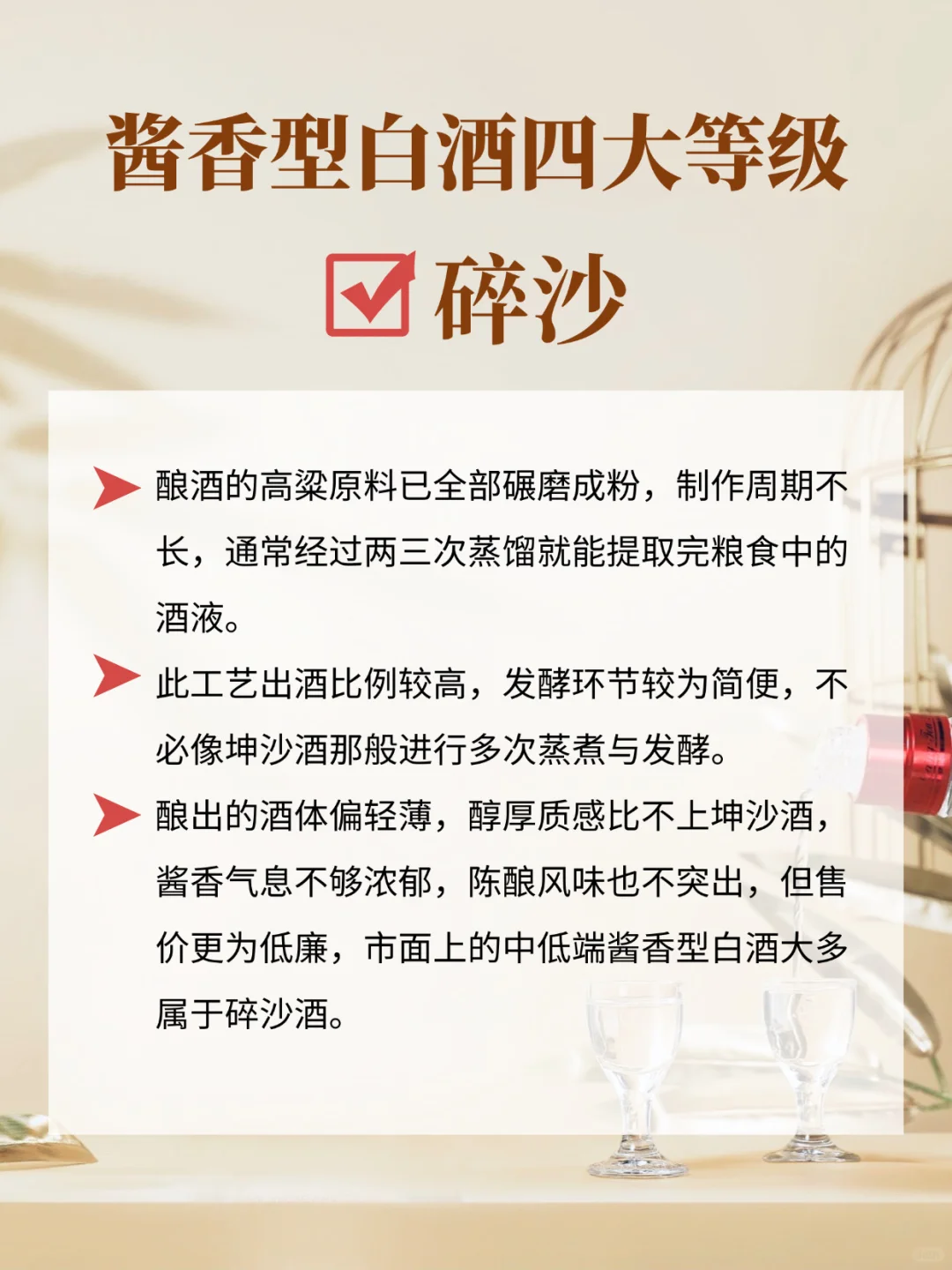 ?重点知识，酱香型白酒四大等级