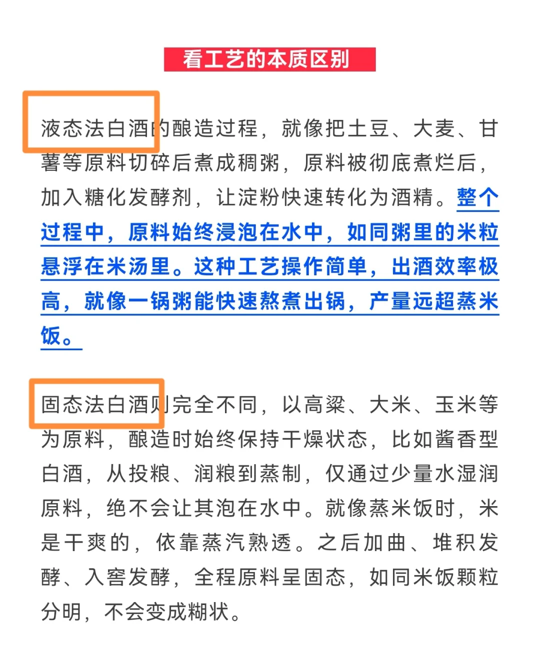 固态法白酒与液态法白酒区别