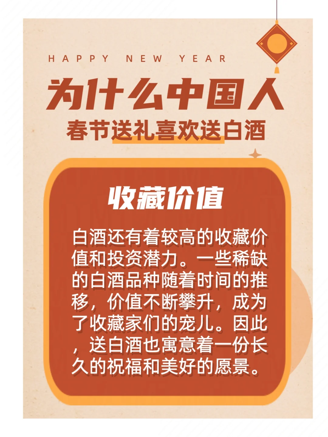 为什么中国人春节送礼喜欢送白酒？