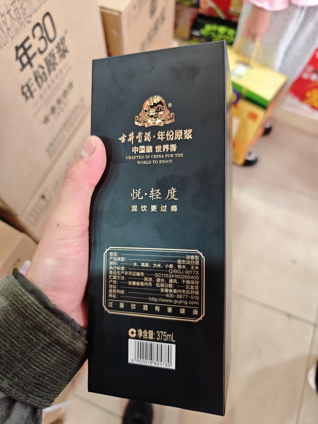 古井贡酒年份原浆26℃