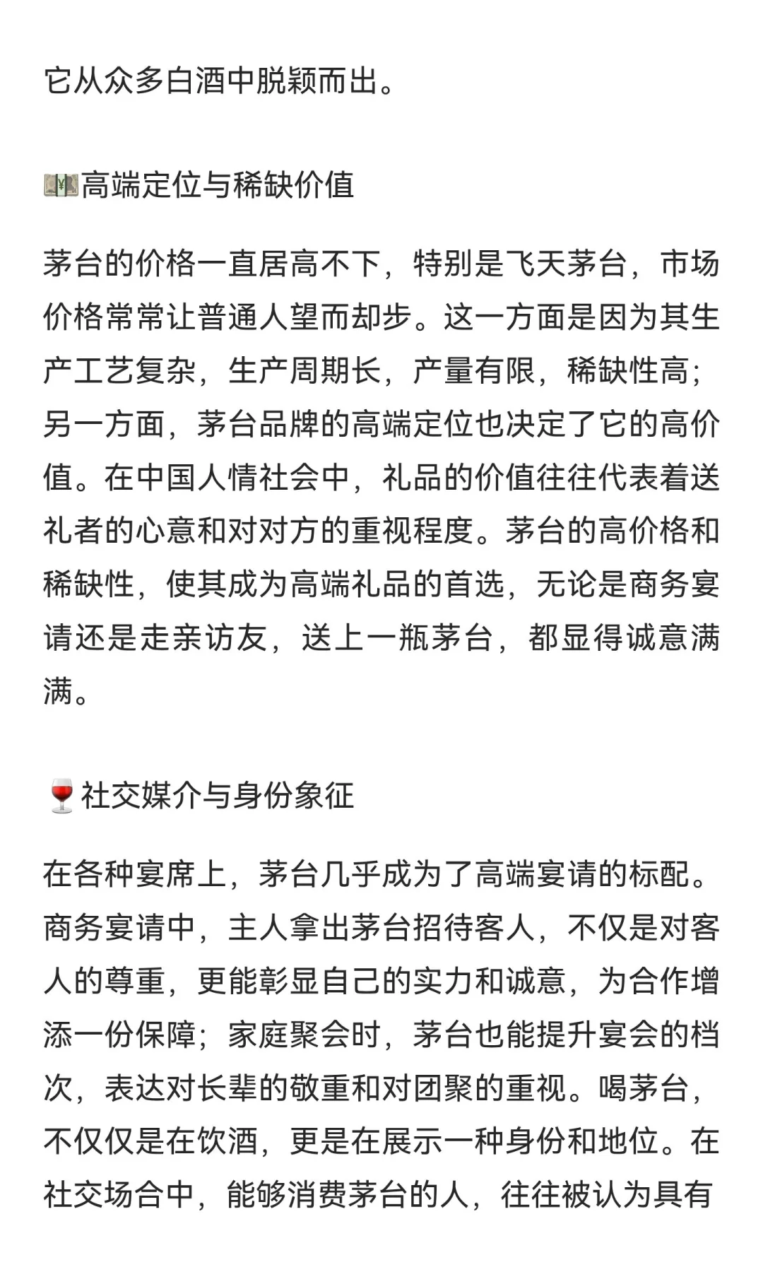 宴席上的“硬通货”：茅台在中国人情社会中