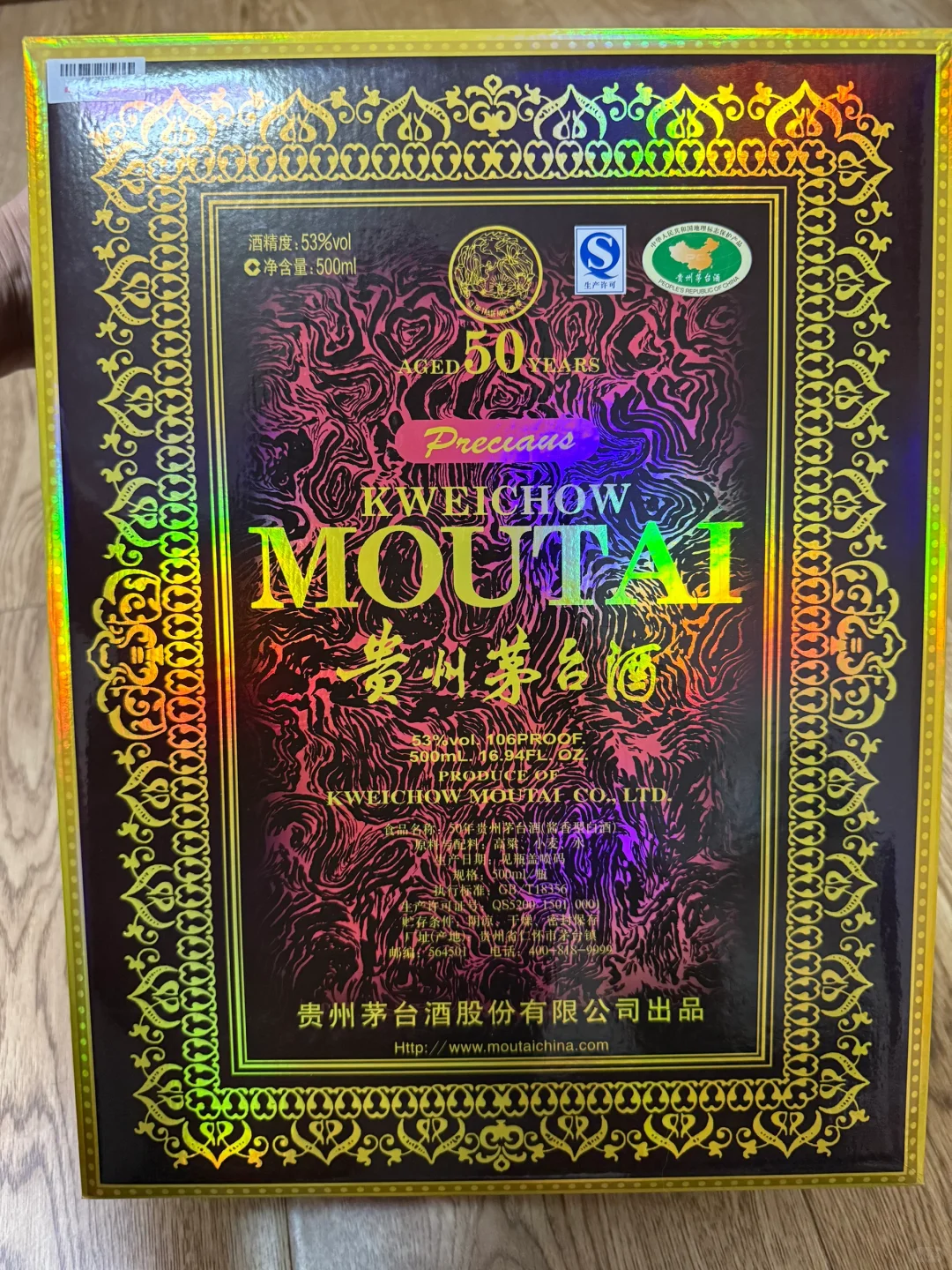 50年贵州茅台酒