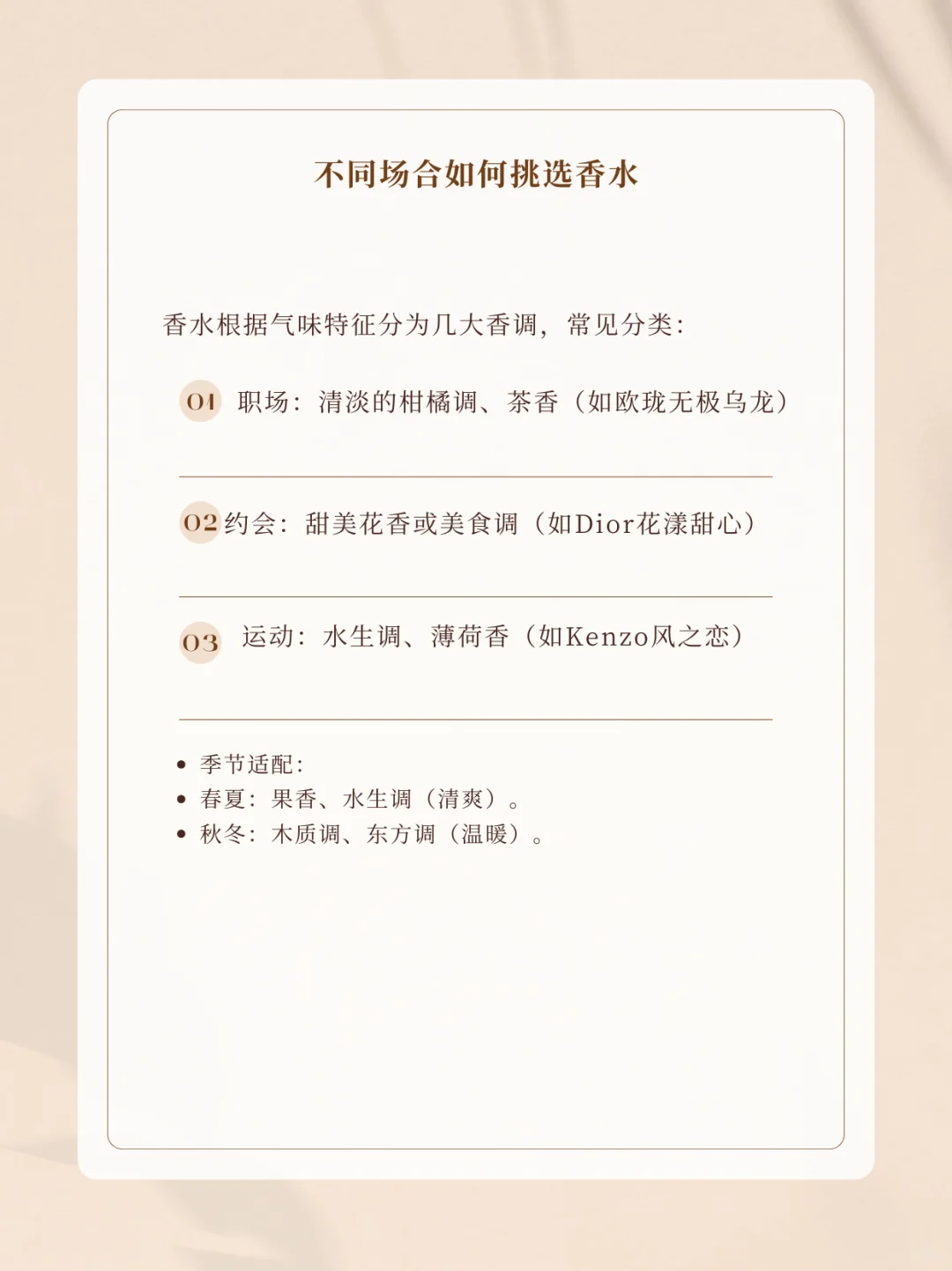 香水小知识：从零开始了解香水的秘密 ?