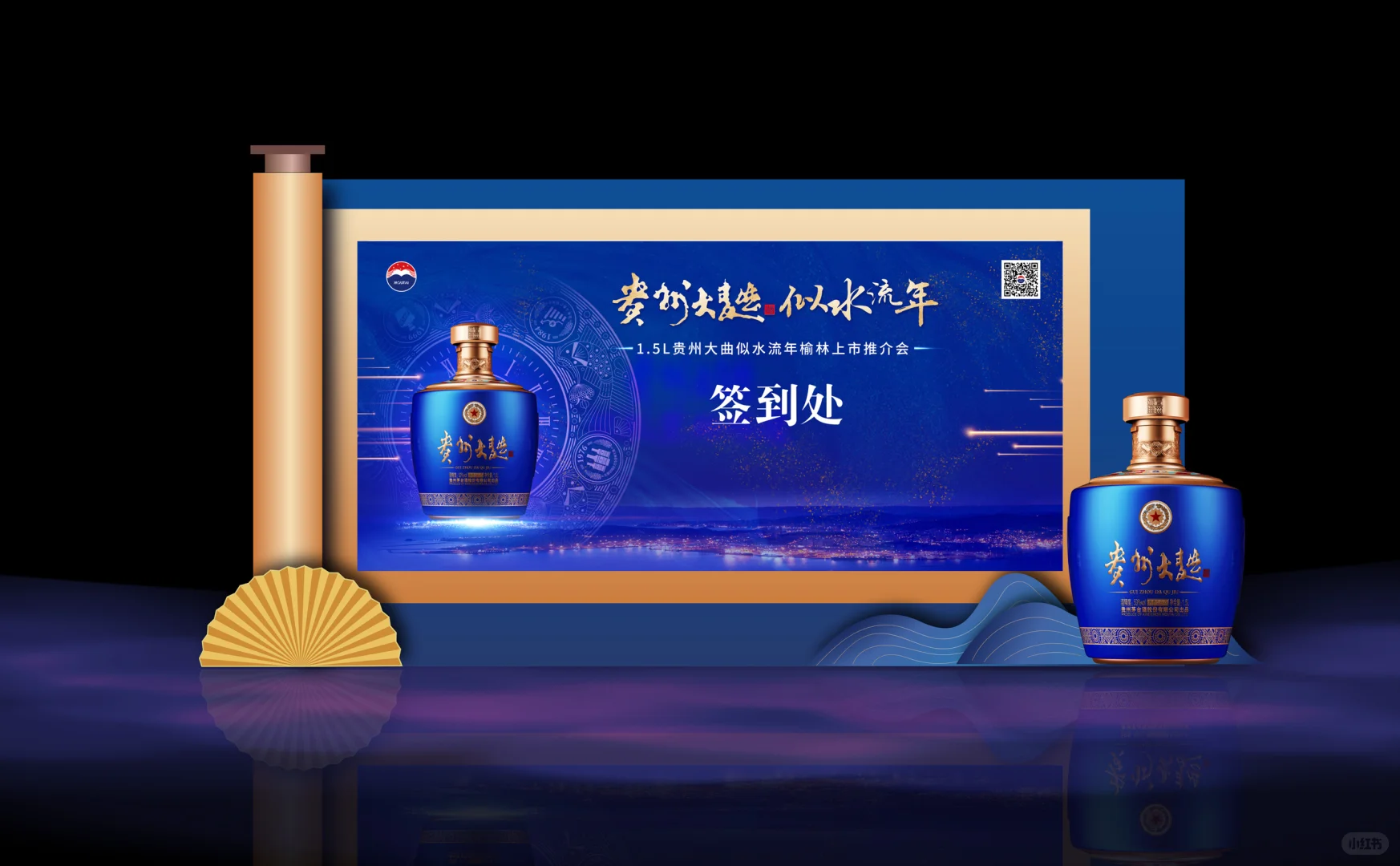 茅台—贵州大曲—似水流年推介会