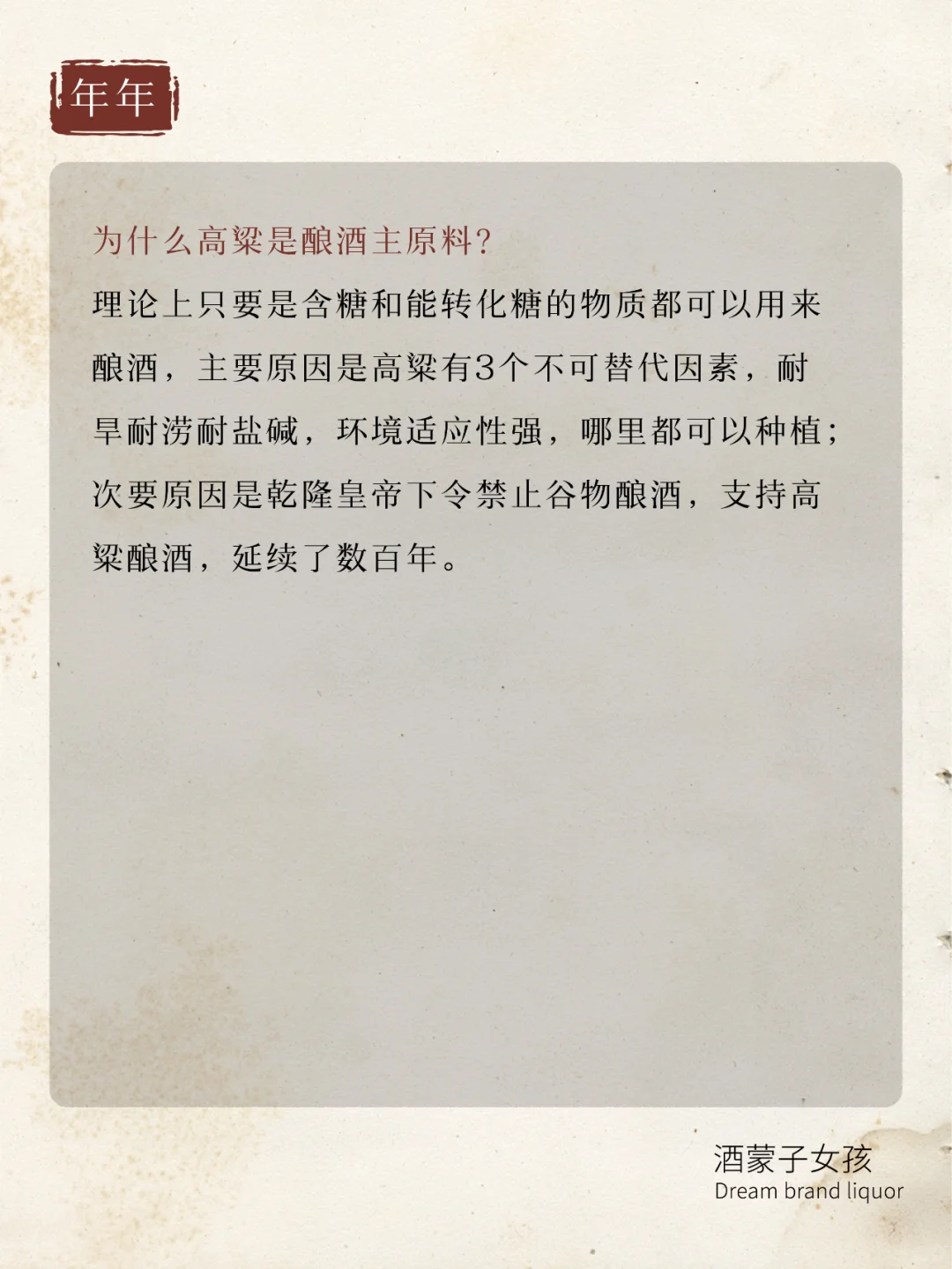 5️⃣个内行才懂的白酒小知识！