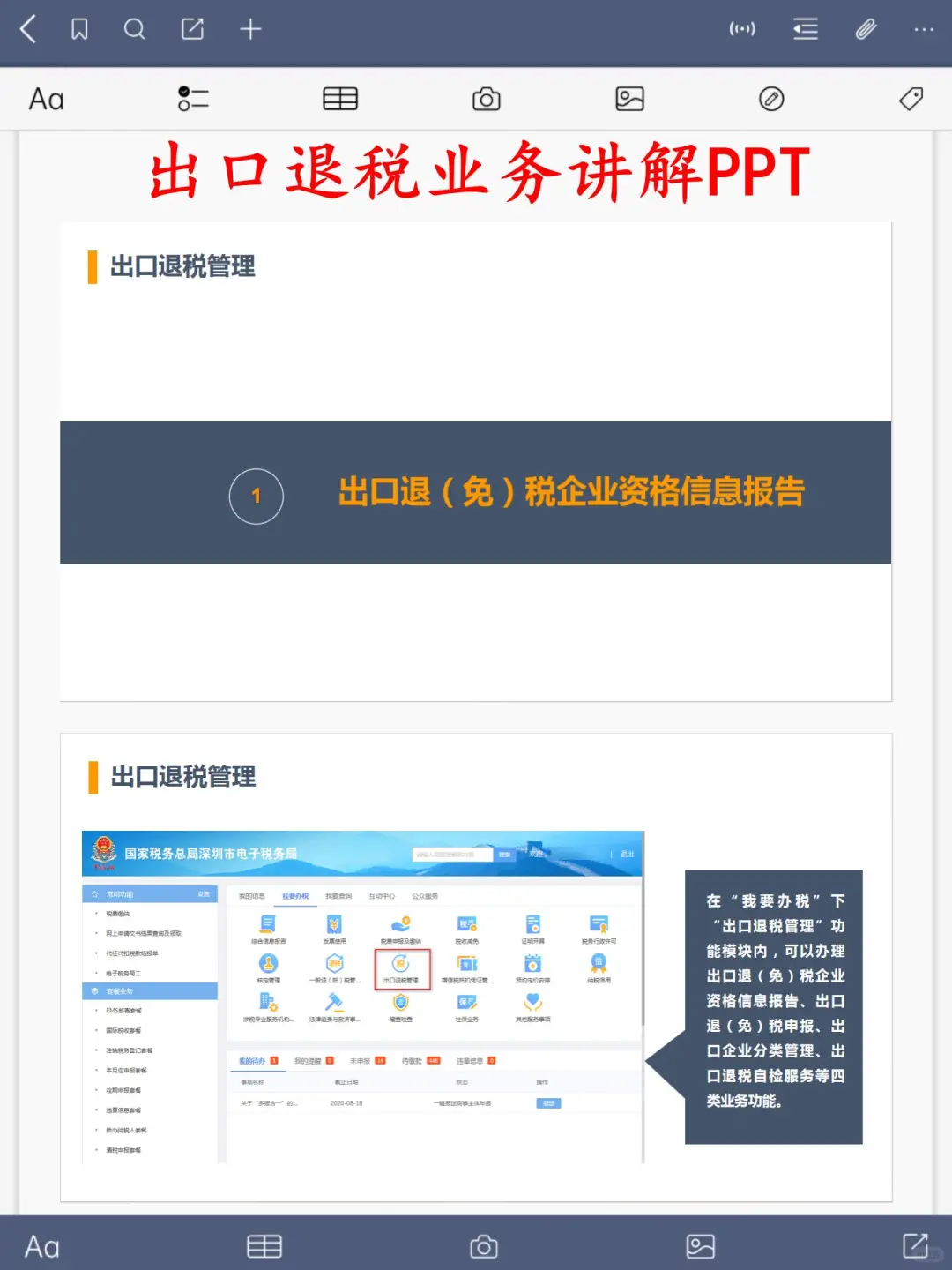 新同事出口退税的思路惊艳到我了！