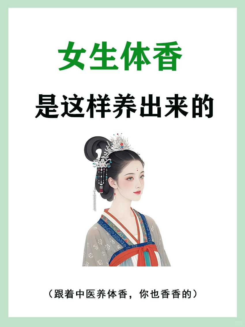 原来很多女生的体香是这样来的