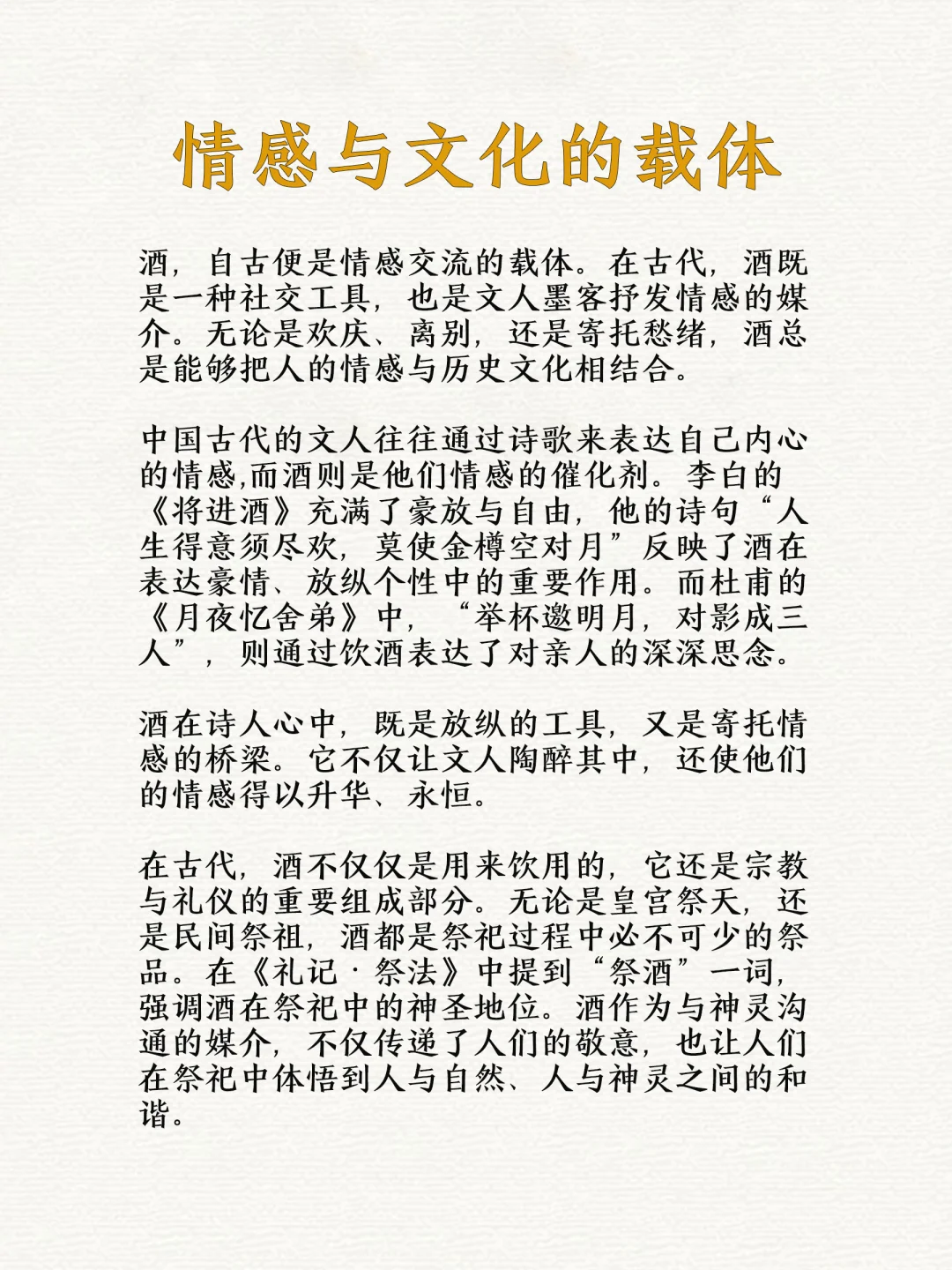 “酒”字的文化密码一杯酒里的千年故事